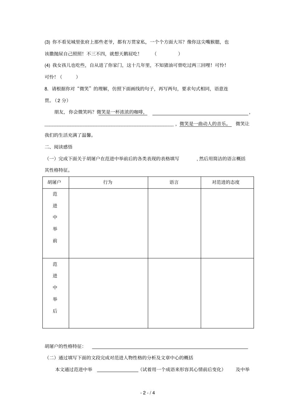 九级语文范进中举同步练习题检测题_第2页