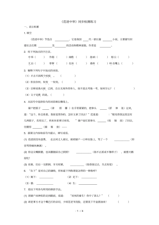九级语文范进中举同步练习题检测题