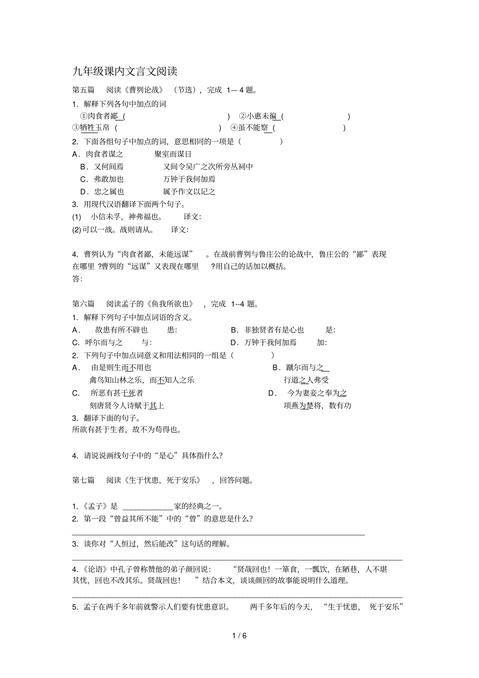 九级课内文言文阅读_第1页