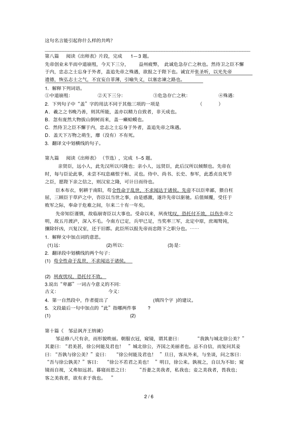 九级课内文言文阅读_第2页