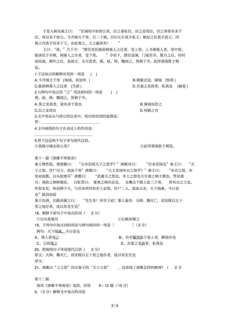 九级课内文言文阅读_第3页