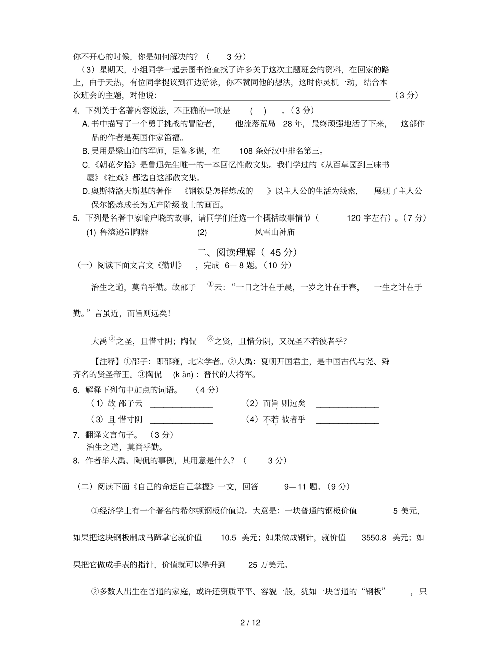 九级语文半期考试题和答案_第2页