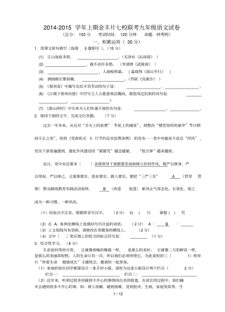九级语文半期考试题和答案