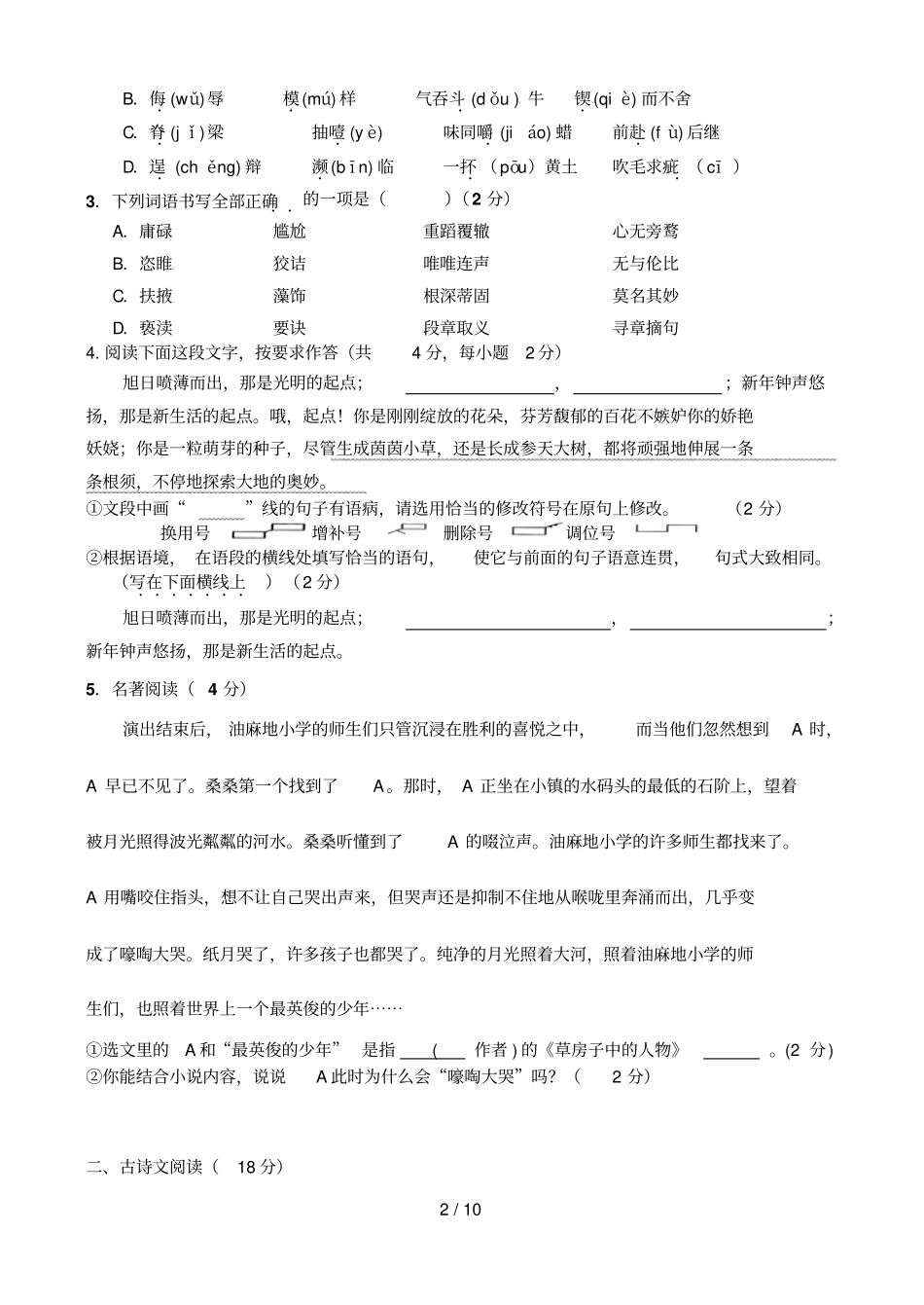 九级语文试题期中测试_第2页