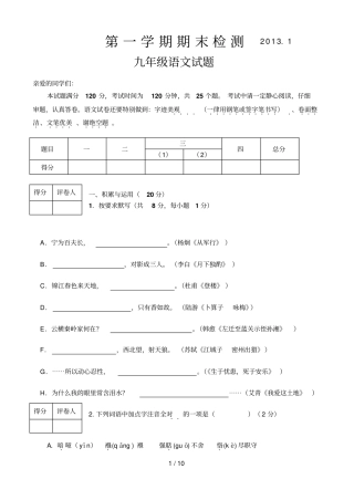 九级语文试题期中测试