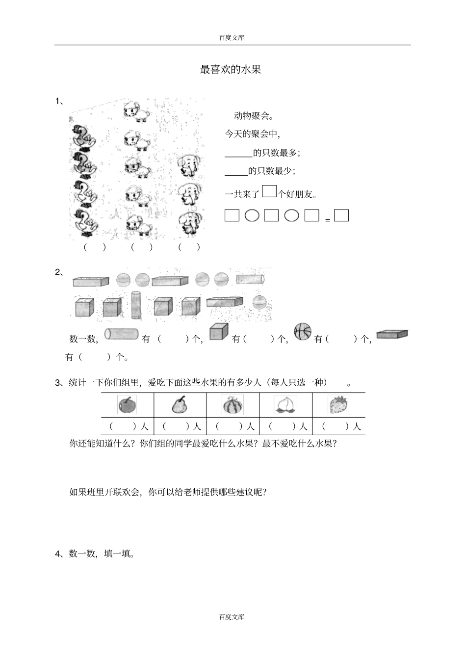 九统计最喜欢的水果_第1页