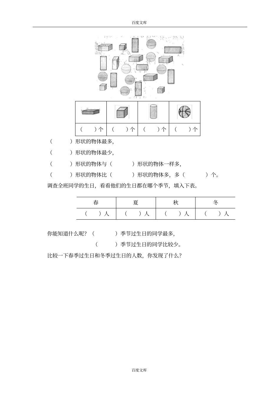九统计最喜欢的水果_第2页