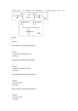 九节点系统潮流计算编程牛N-R法