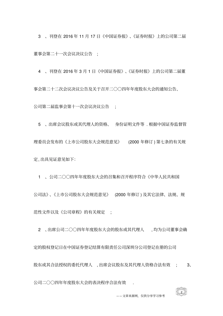 九芝堂09年年股东大会的律师见证书范文_第2页