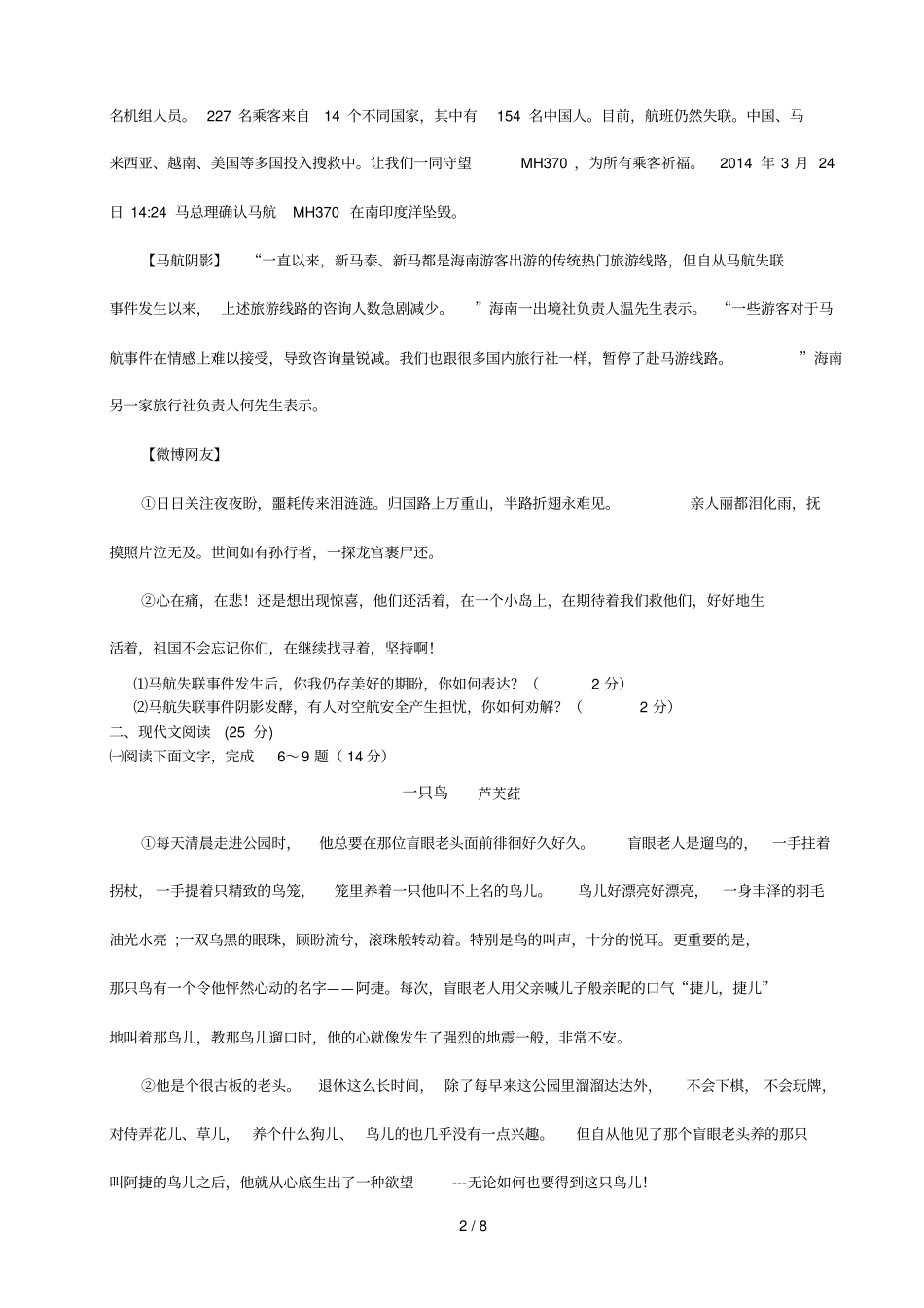 九语试题卷及答案_第2页