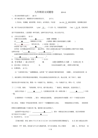 九语试题卷及答案