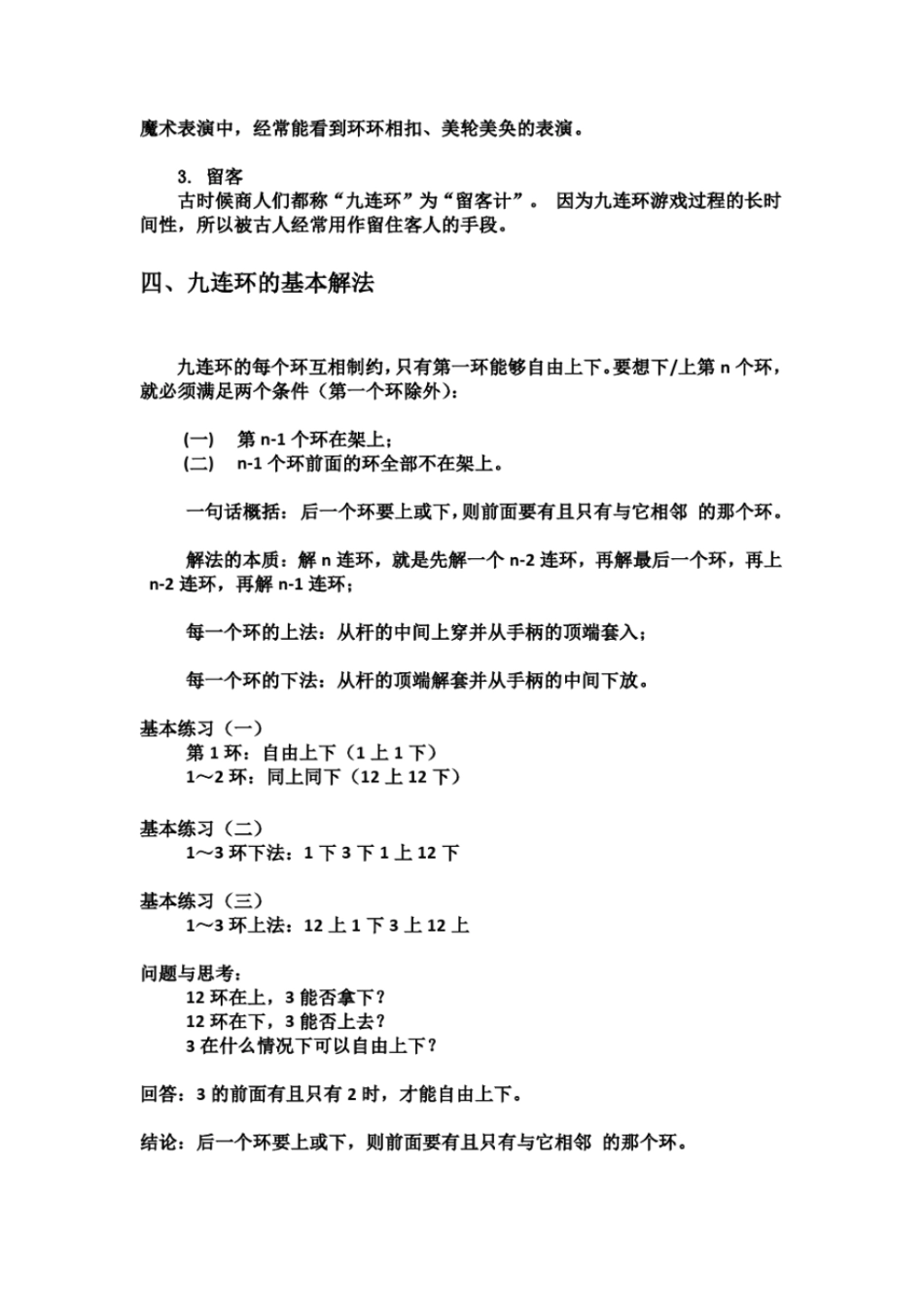 九连环课程文档良心出品_第3页