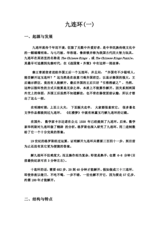 九连环课程文档良心出品