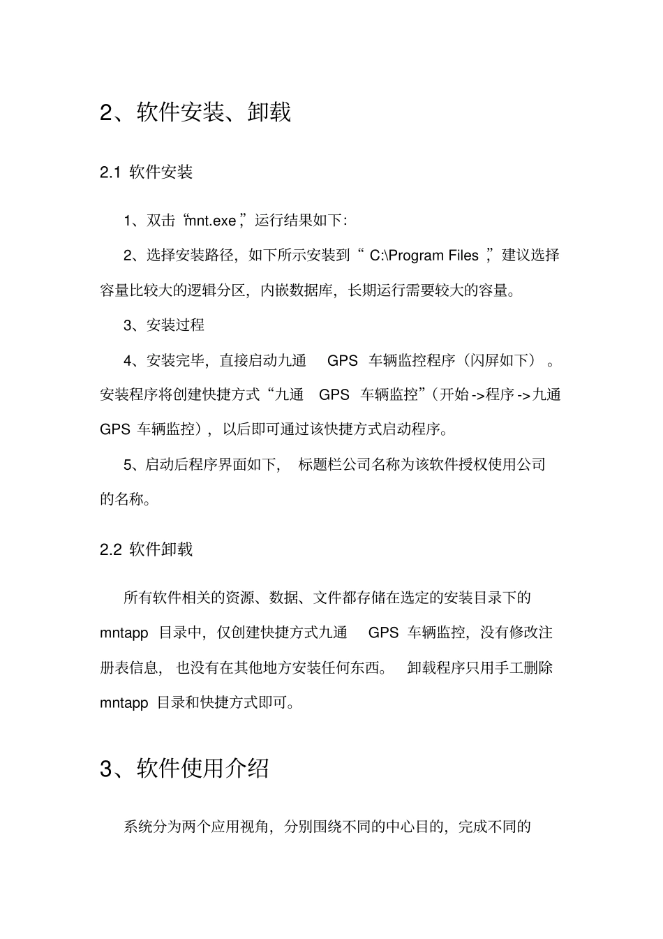 九通GPS车辆监控系统用户手册_第2页