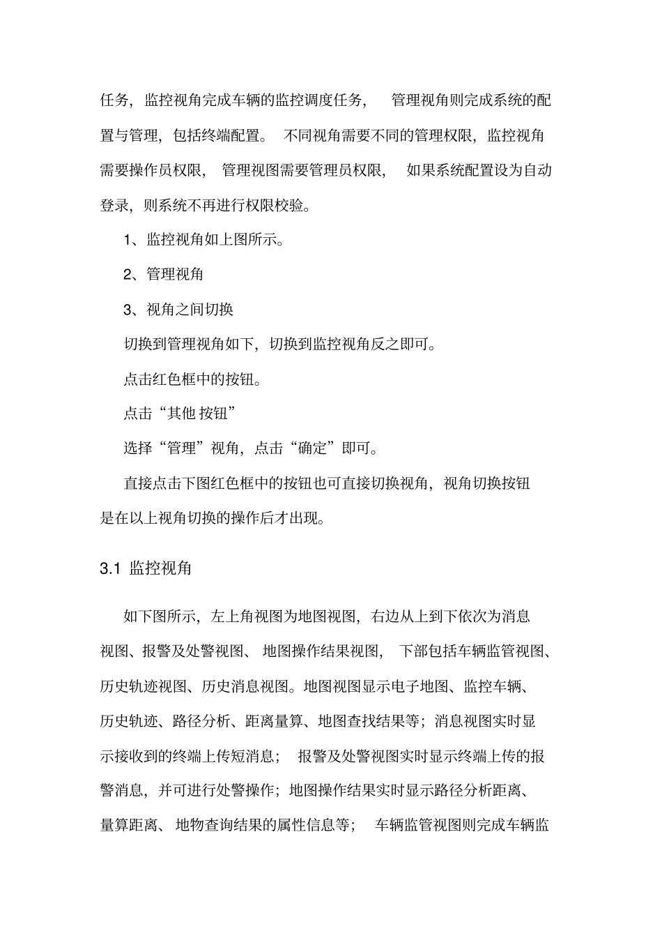 九通GPS车辆监控系统用户手册_第3页