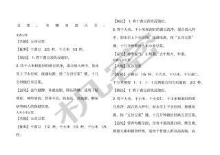 九阳五谷杂粮米糊豆浆食谱大全