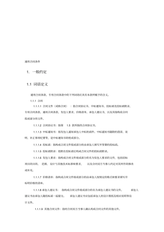 九部委EPC总包合同通用合同条款