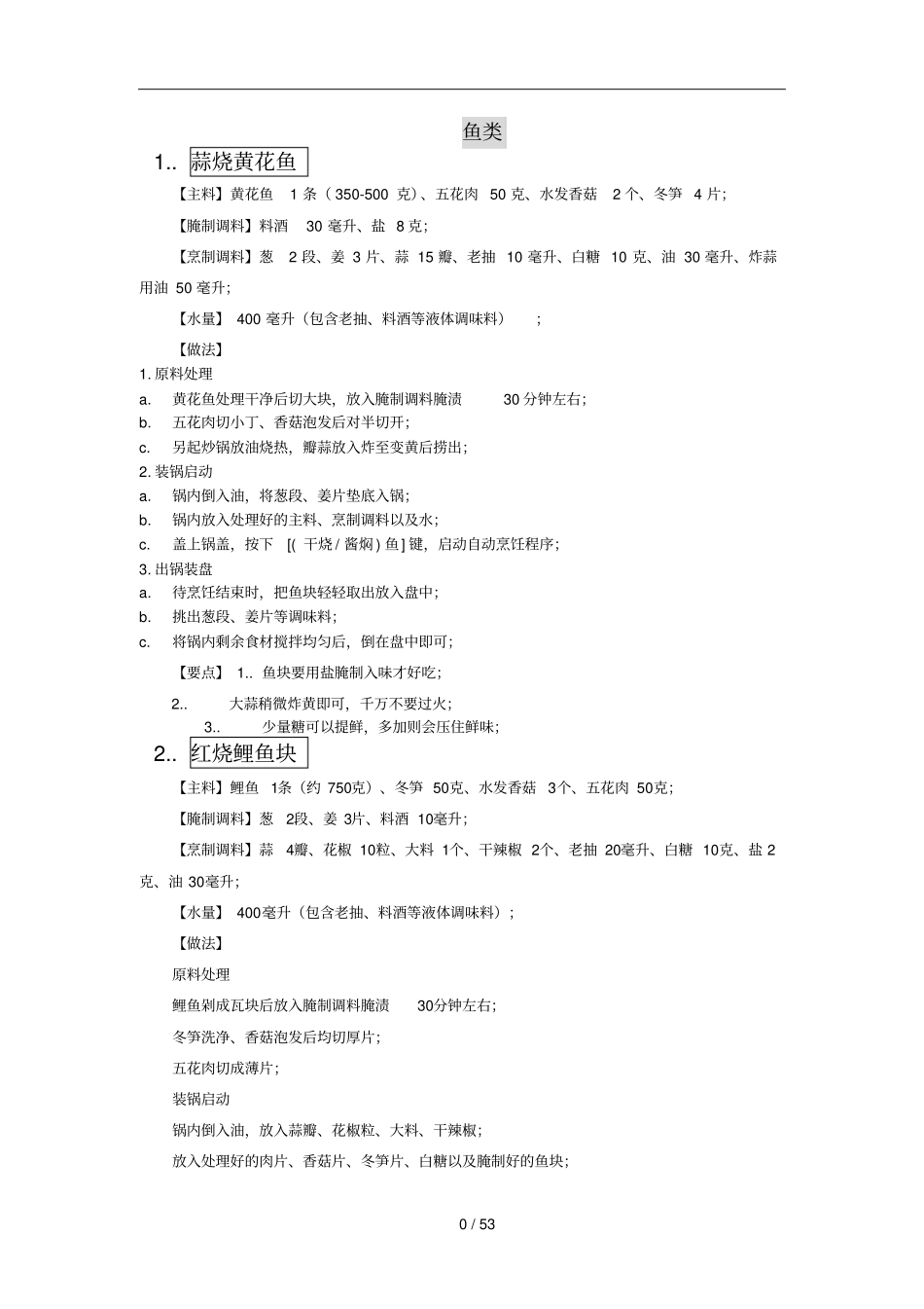 九阳自动炒菜机2017新版菜谱_第1页