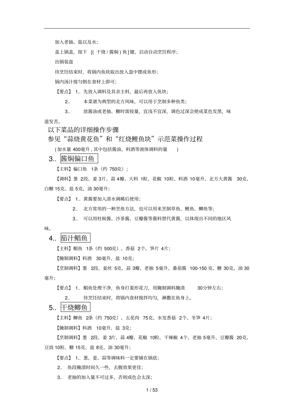 九阳自动炒菜机2017新版菜谱_第2页