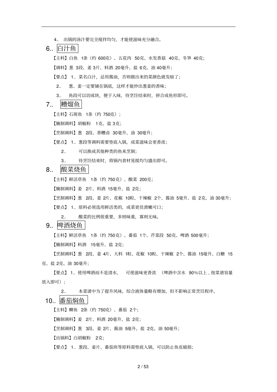 九阳自动炒菜机2017新版菜谱_第3页