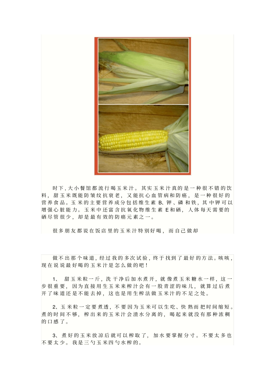 九阳豆浆机榨玉米汁西瓜汁_第2页
