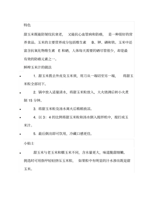 九阳豆浆机榨玉米汁西瓜汁