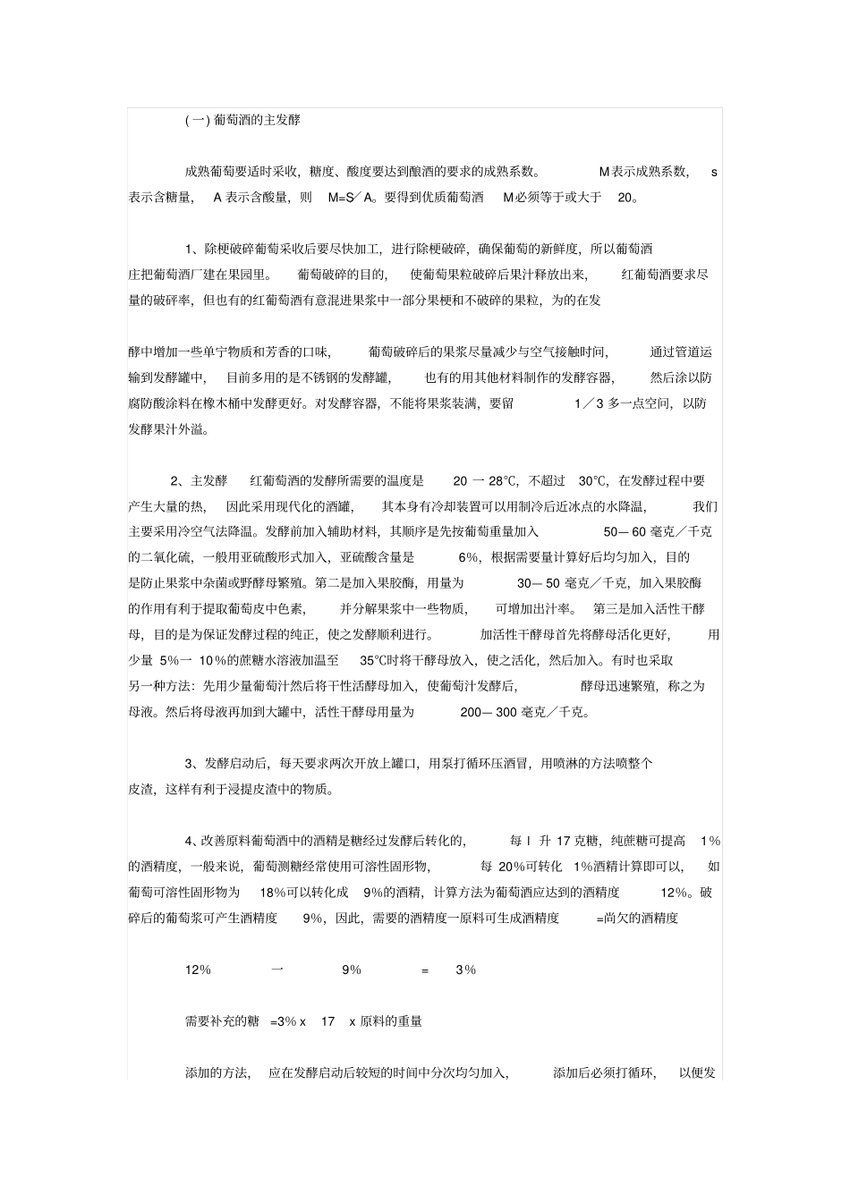 九龙山葡萄酒庄建设项目可行性研究报告_第3页