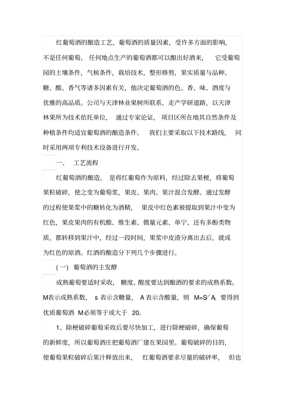 九龙山葡萄酒庄项目可行性研究报告_第3页