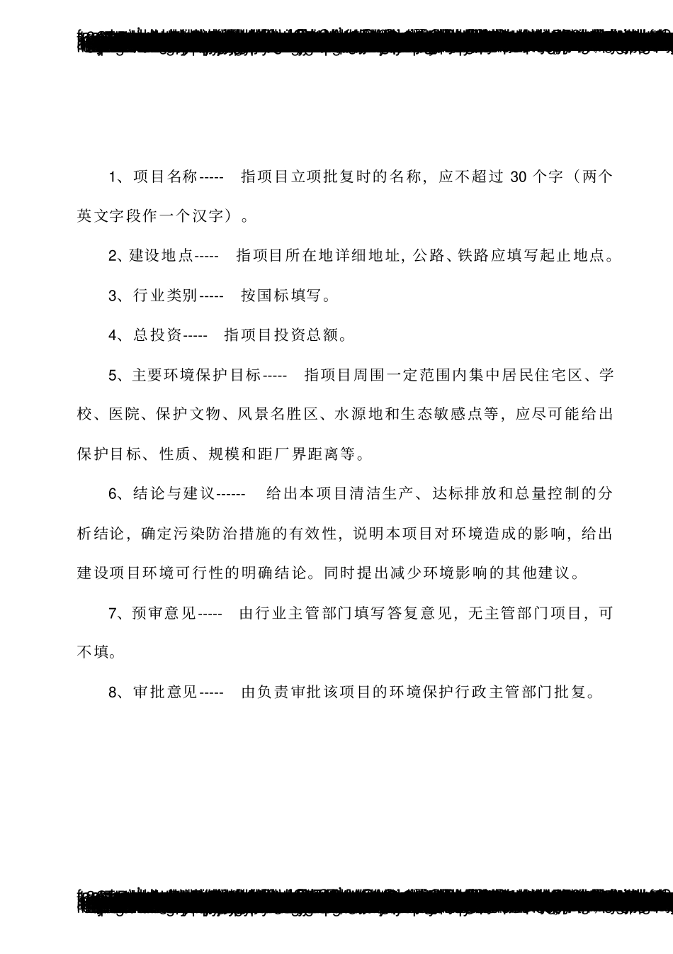 九颗松石英砂项目可行性研究报告_第2页