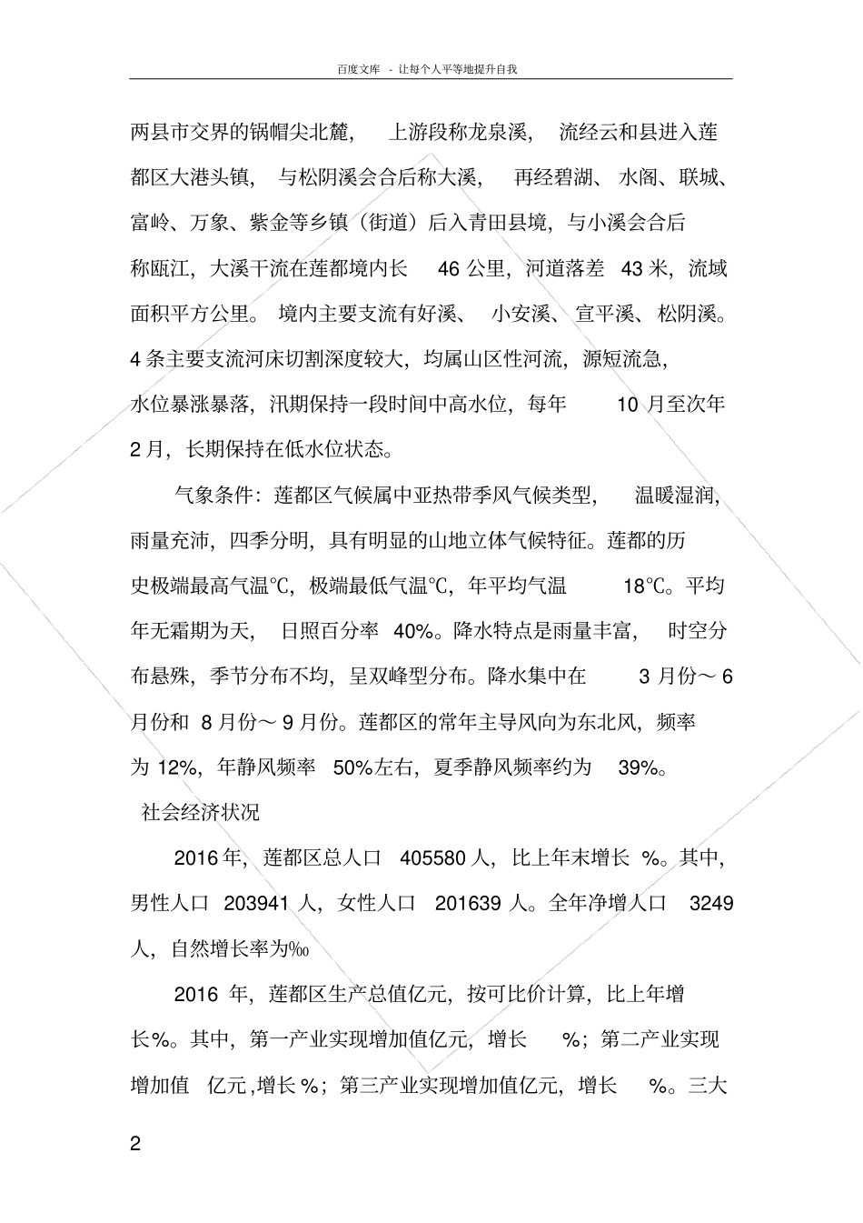九龙热带水果采摘园项目方案_第2页