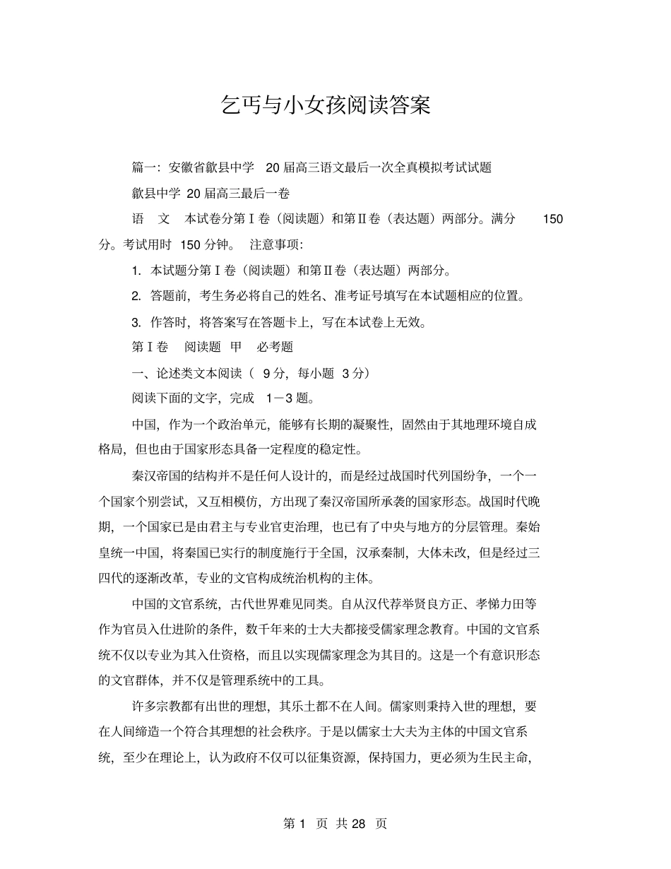 乞丐与小女孩阅读答案_第1页