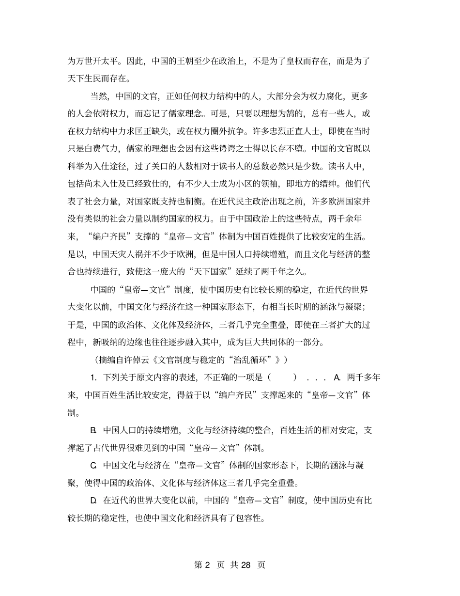 乞丐与小女孩阅读答案_第2页