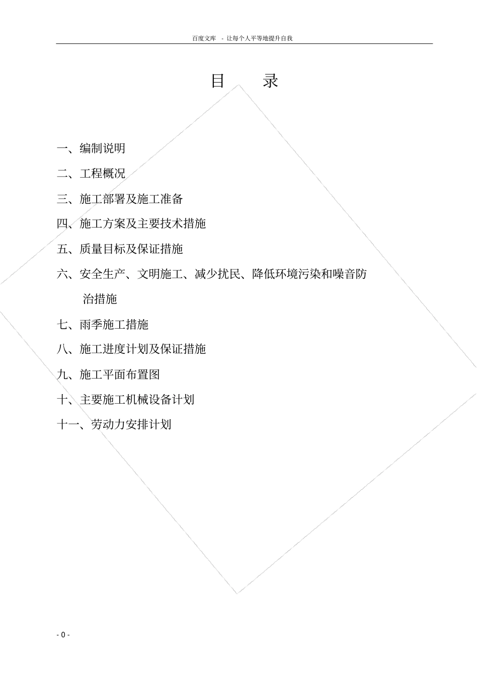 九龙蟠杨主题公园建设工程项目施工方案_第1页