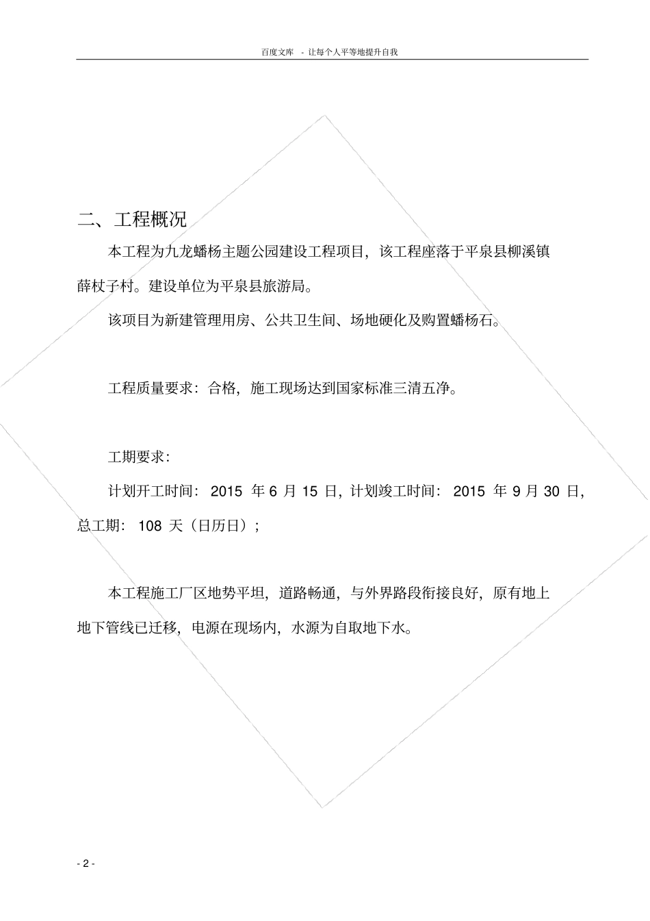 九龙蟠杨主题公园建设工程项目施工方案_第3页