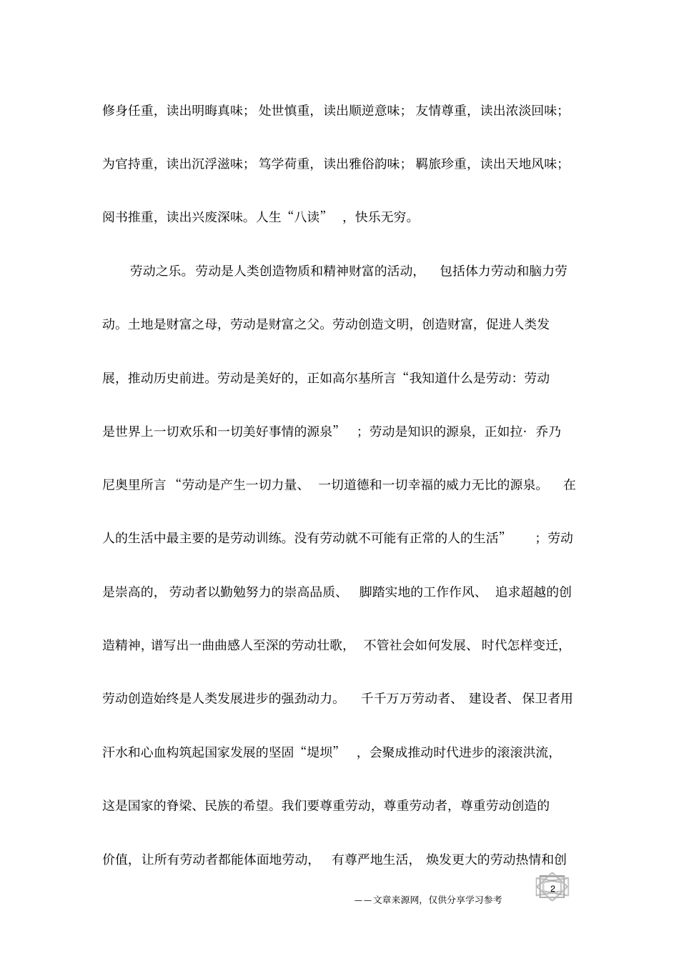 也谈人生十乐_第2页