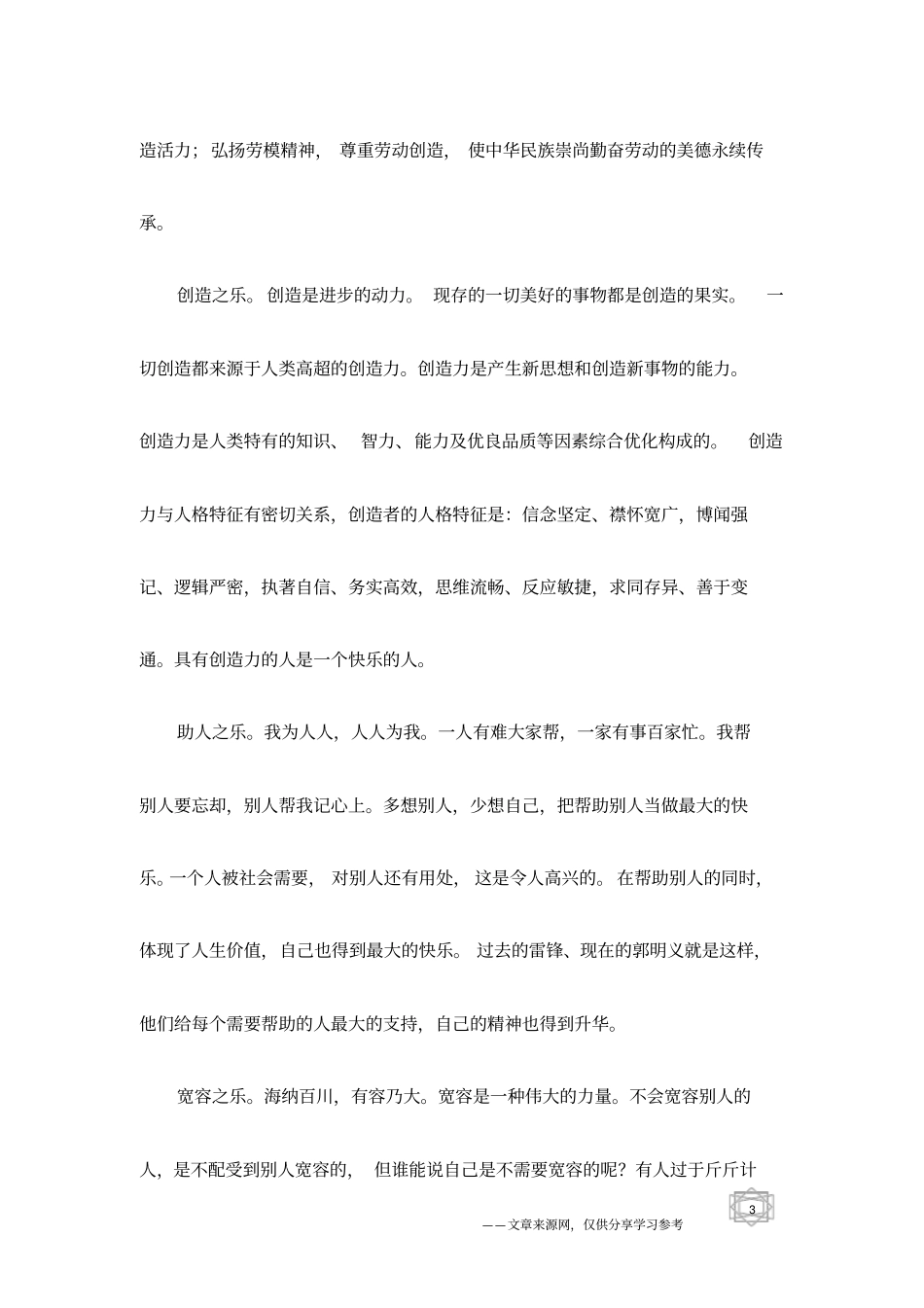 也谈人生十乐_第3页