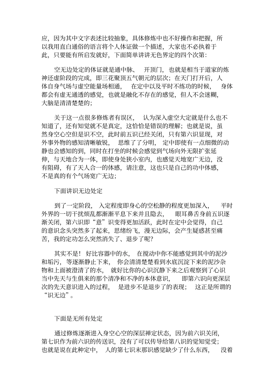 也谈四禅八定_第2页