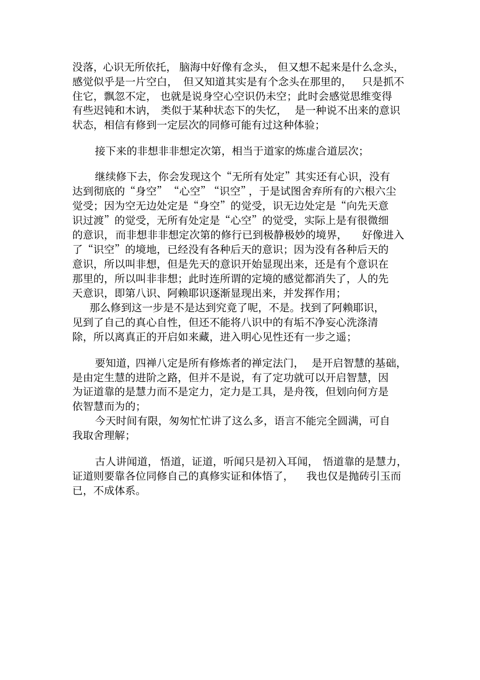 也谈四禅八定_第3页