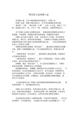 也谈四禅八定