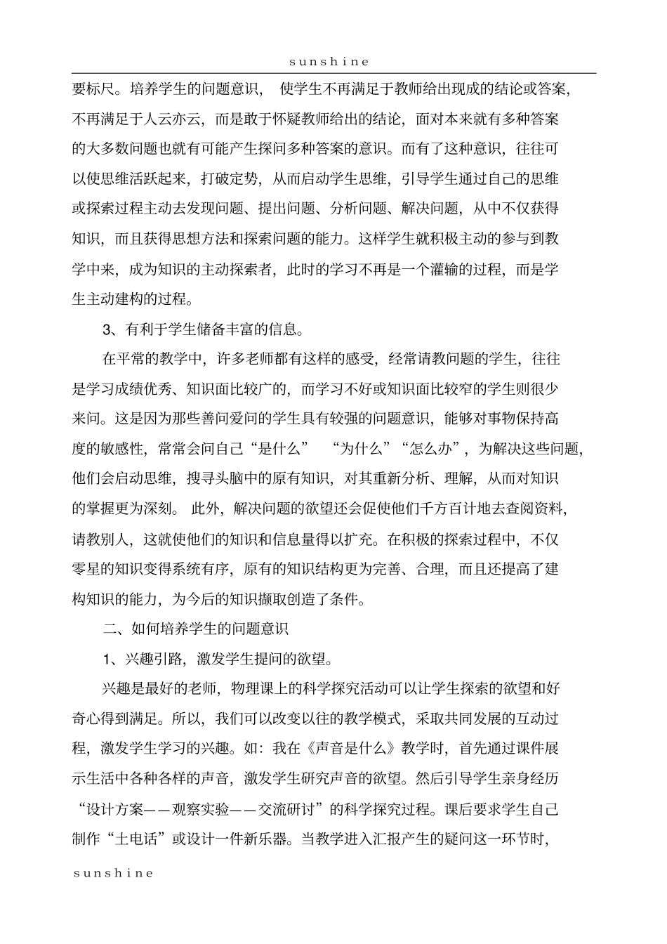 也谈物理教学中问题意识的培养_第2页