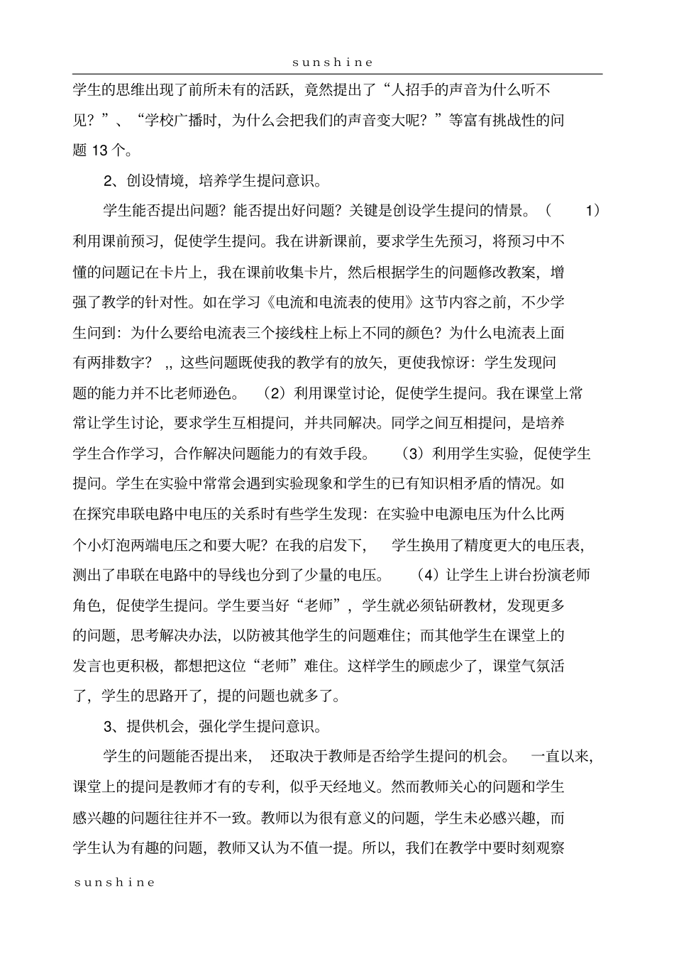 也谈物理教学中问题意识的培养_第3页