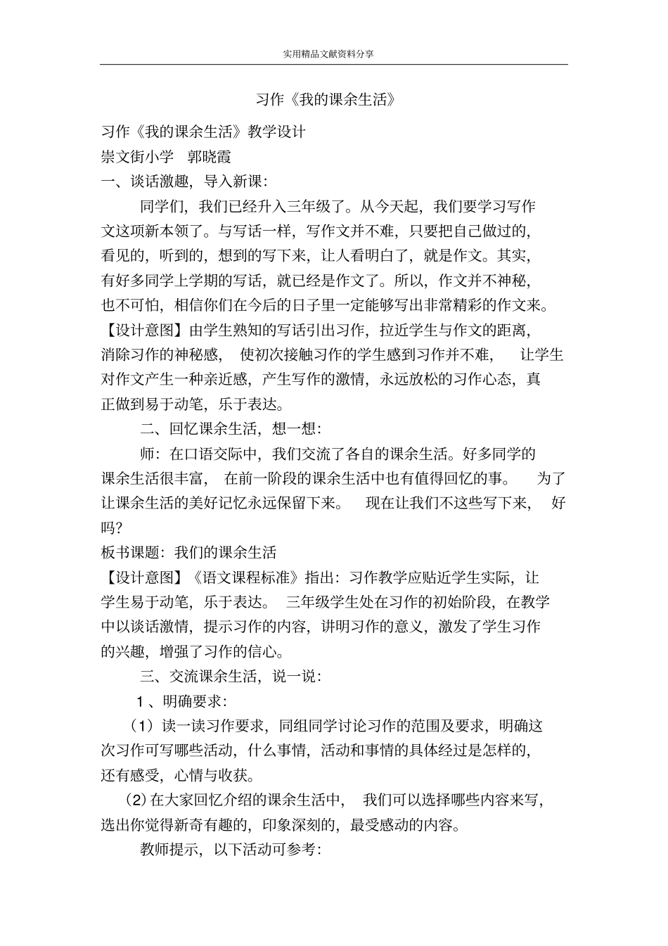 习作我的课余生活_第1页