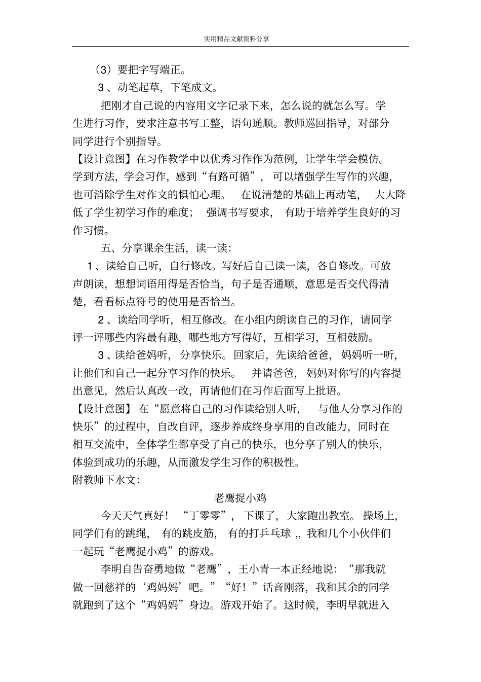 习作我的课余生活_第3页