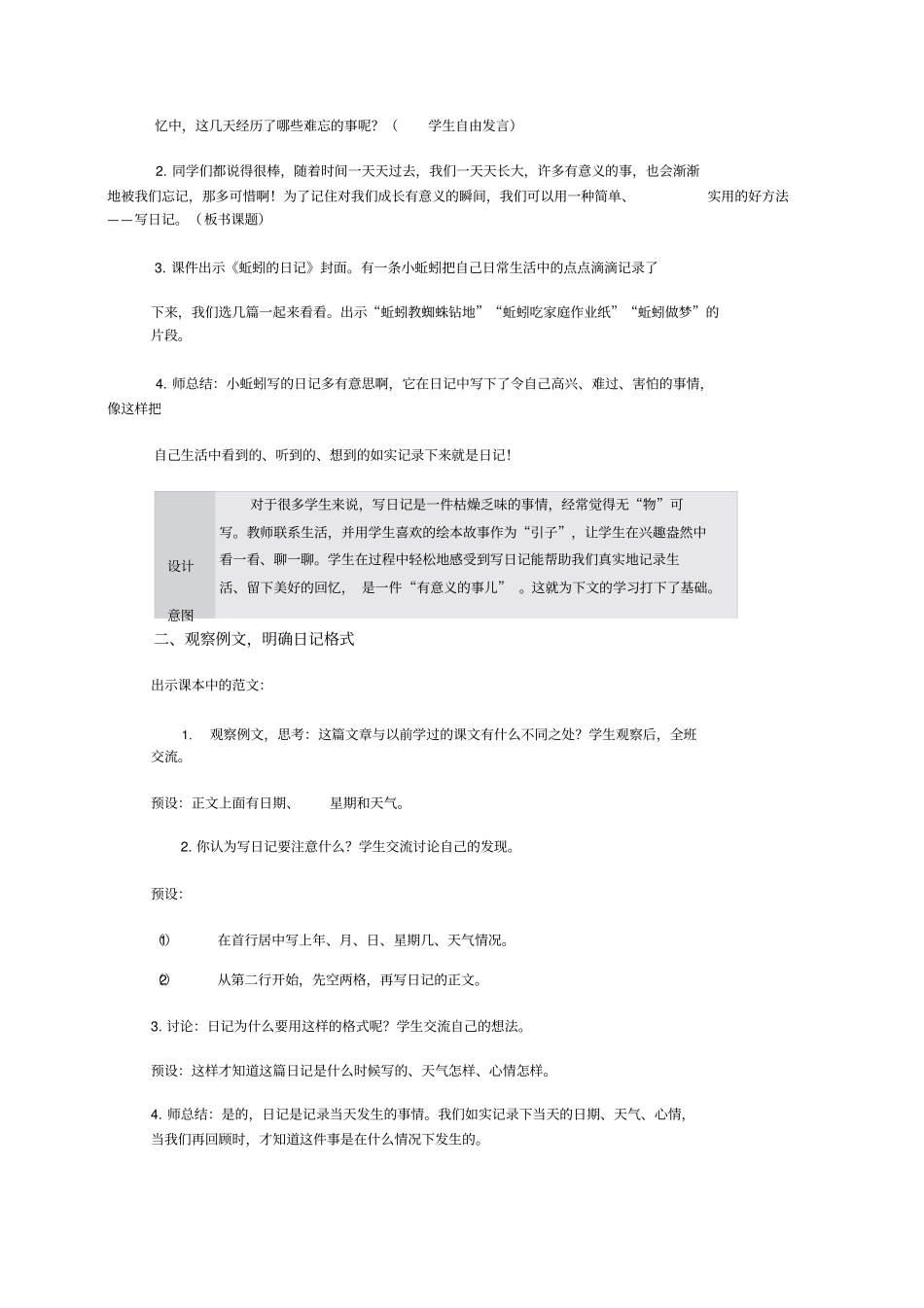 习作写日记教学设计_第2页