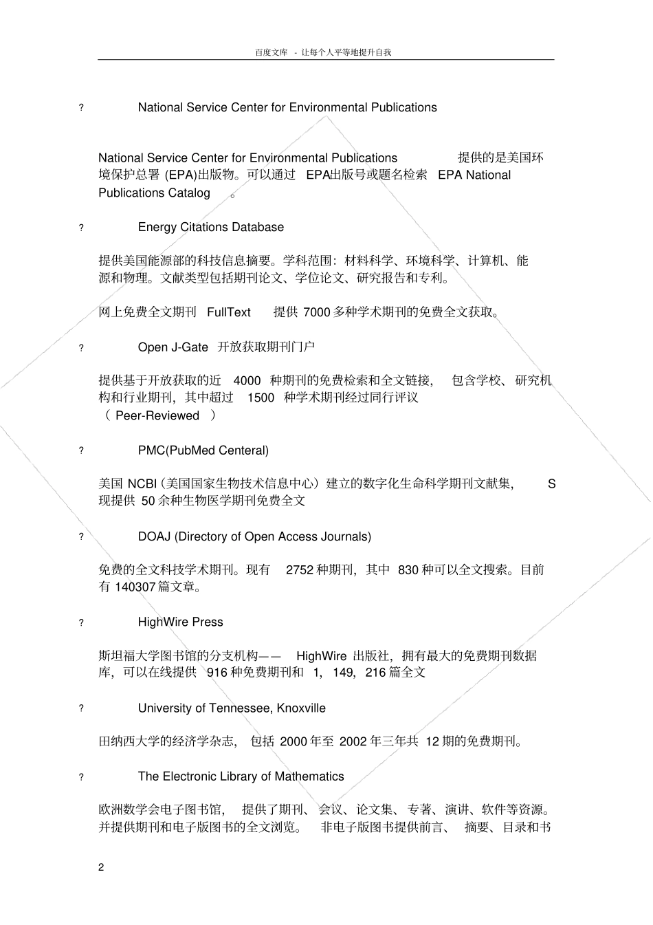 也许会对大家有用_第2页