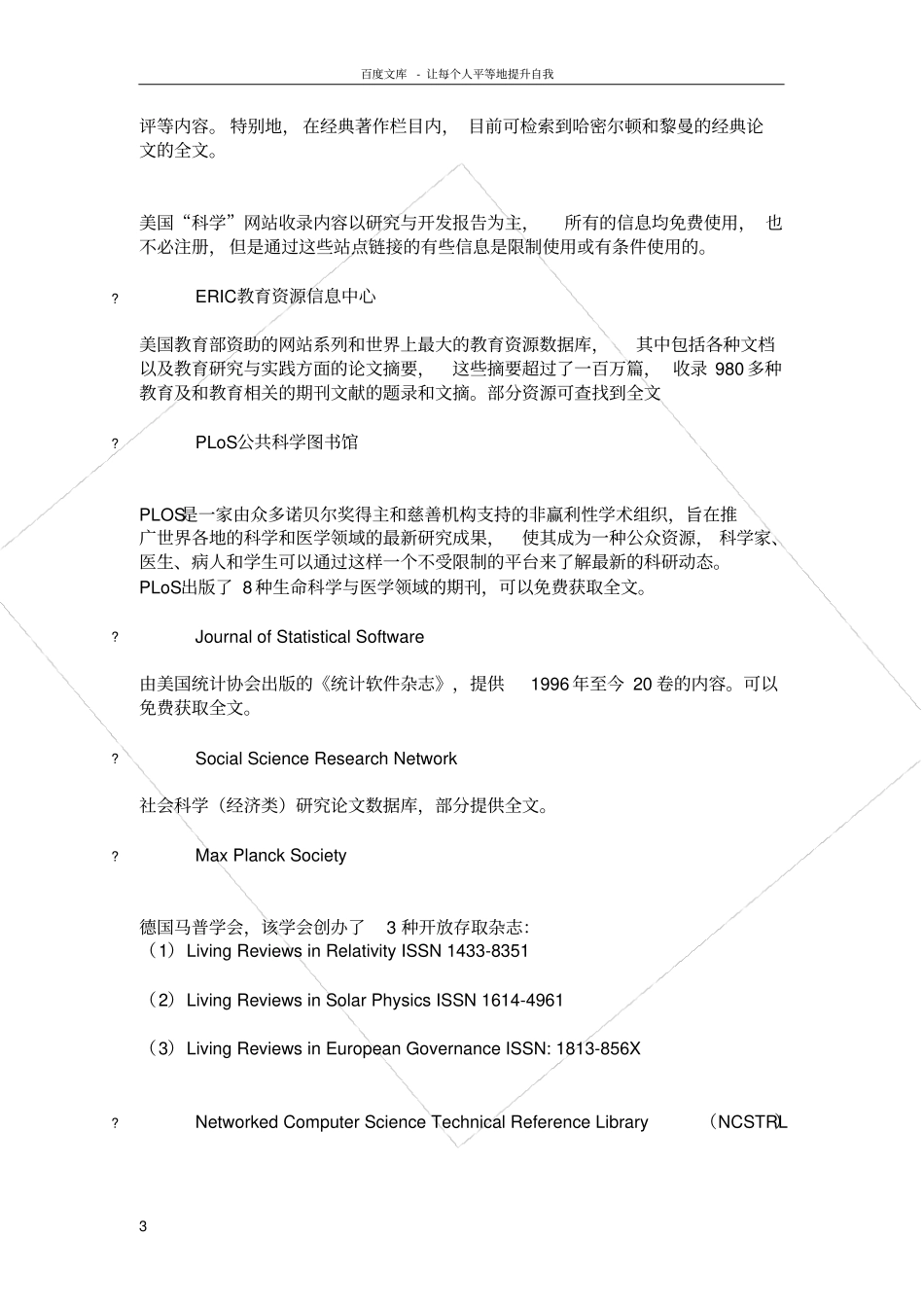 也许会对大家有用_第3页