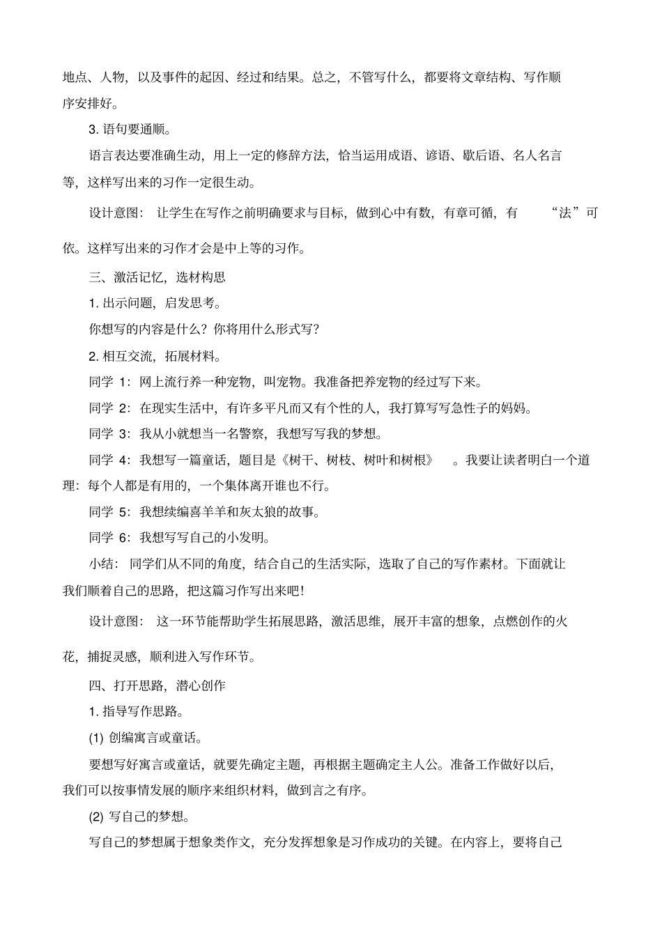 习作指导教学设计_第2页