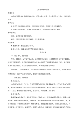 习作指导教学设计