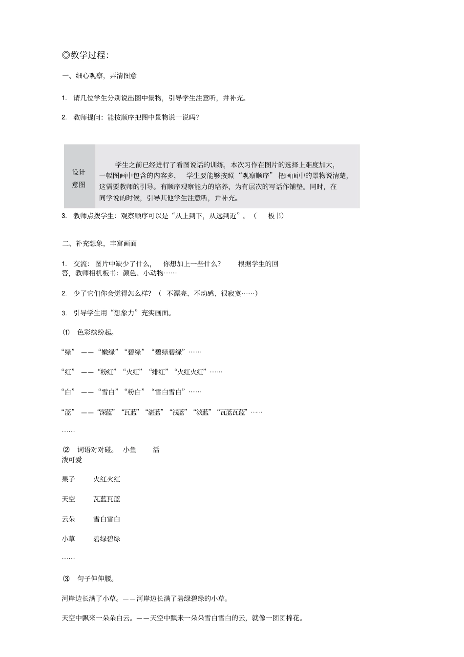 习作这儿真美教学设计_第2页