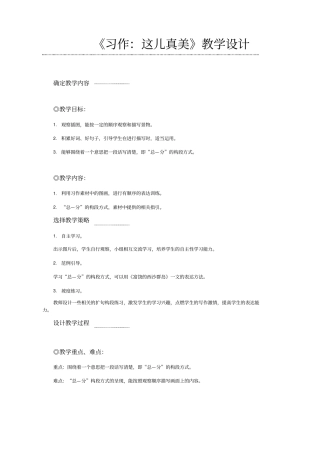 习作这儿真美教学设计